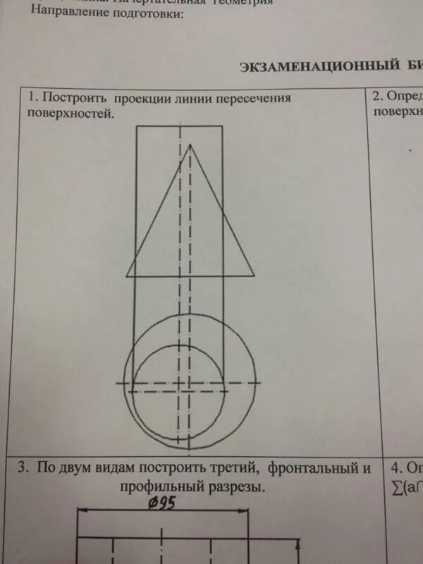 Устный экзамен по геометрии. Экзамен то начертательй геометрии. Экзамен по начертательной геометрии. Экзаменационные задания по начертательной геометрии. Экзаменационные билеты Начертательная геометрия.