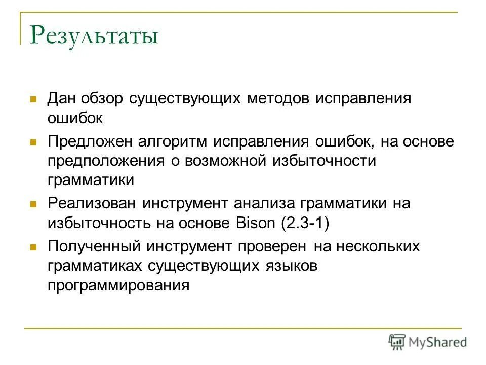 Алгоритм исправления ошибок. Алгоритм исправления ошибок
