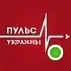 Пульс украины ютуб сегодня