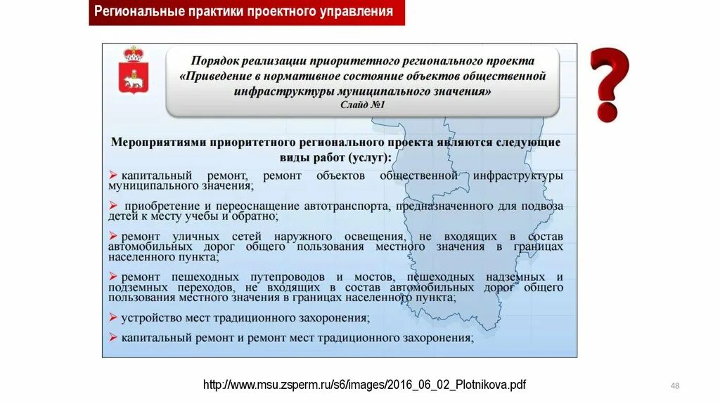 Региональные практики реализации