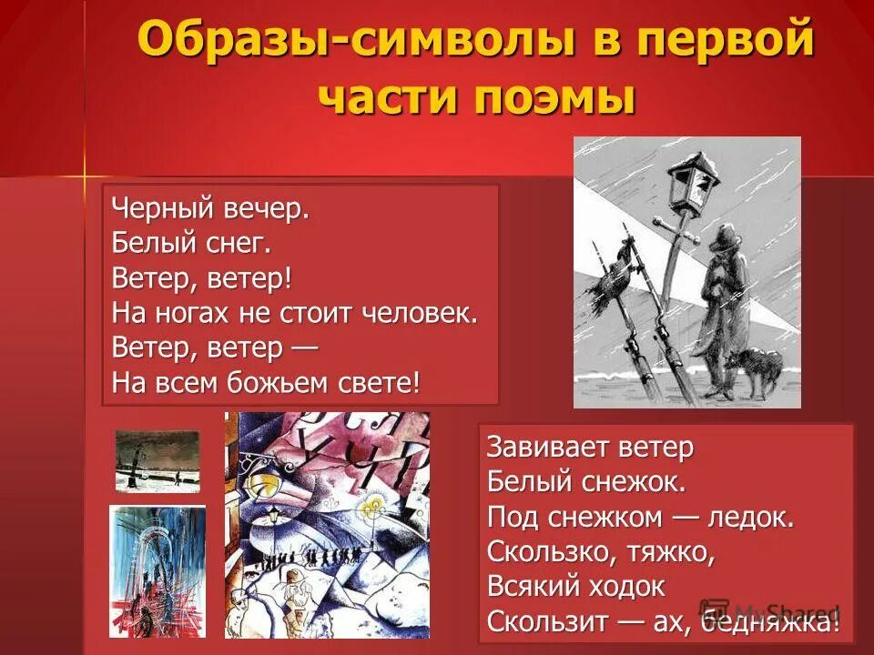 Образы символы поэмы двенадцать. Образы символы поэмы двенадцать. Цветовая символика поэмы блока двенадцать. Образы символы поэмы двенадцать. Символы в поэме двенадцать блока.