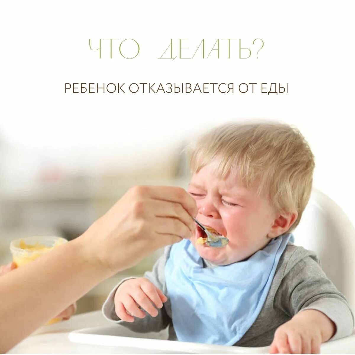 Снижение аппетита у детей. Питание детей. Хороший аппетит. Ребенок отказывается от еды. Ребенок отказывается от еды.