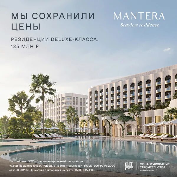 Жилой комплекс Mantera Seaview Residence. Mantera Seaview Сочи. Проект Mantera Seaview Residence. Mantera Сириус. Отель монтера сочи