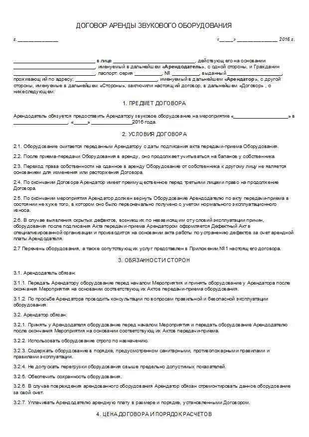 Договор аренды автомобиля с физическим лицом образец. Договор аренды аппаратуры между физическими лицами. Договор аренды оборудования между физическими лицами образец. Договор аренды инструмента между физ лицами. Договор напрокат инструмента между физическими лицами образец.