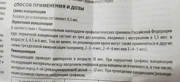 После прививки пентаксим когда можно. Пентаксим график вакцинации. Пентаксим прививка инструкция схема. Схема вакцинации пентаксимом. Пентаксим схема.