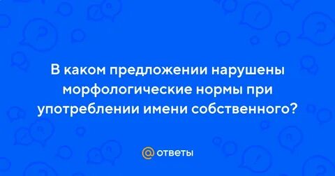 В каком предложении нарушена норма управления