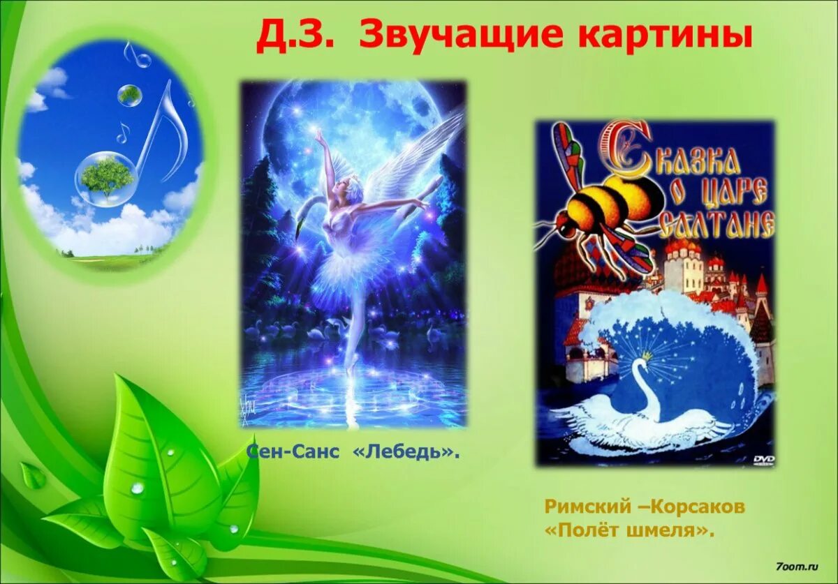 Н а римский полет шмеля. Полет шмеля римский корсаков. н. римский-корсаков «полет шмеля».. музыкальное произведение полет шмеля.