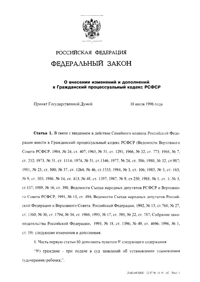 Фз о принятии поправок. Ст 132 ГПК РФ. Ст 124 ГПК РФ. ФЗ О внесении изменений в Гражданский процессуальный кодекс. Ст 131 132 гражданского процессуального кодекса РФ.