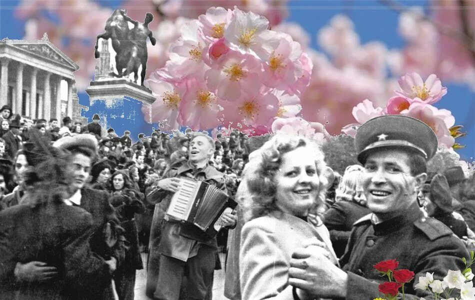 9 мая сорок пятого года