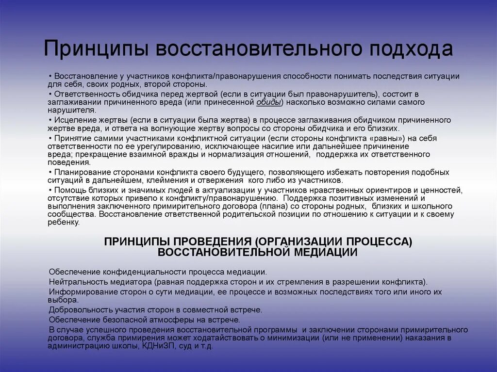Реализация принципов восстановительного подхода. Принципы восстановительного подхода. Принципы восстановительного подхода. Проблемы правосудия в отношении несовершеннолетних. Восстановительный подход.