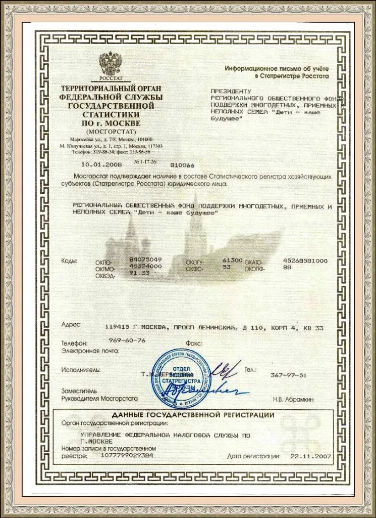 Статрегистр росстата. Информационное письмо из росстата. информационное письмо об учете в статрегистре. информационное письмо из росстат что это. информационное письмо об учете в статрегистре росстата.