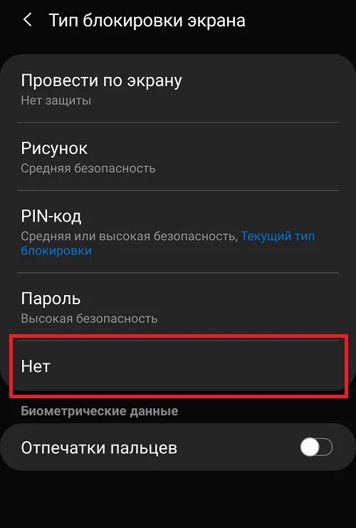 Как отключить блокировку экрана на самсунге. Снять блокировку с экрана. Блокировка главного экрана андроид. Как отключить рисунок блокировки экрана на самсунге. Как убрать пин код на самсунг