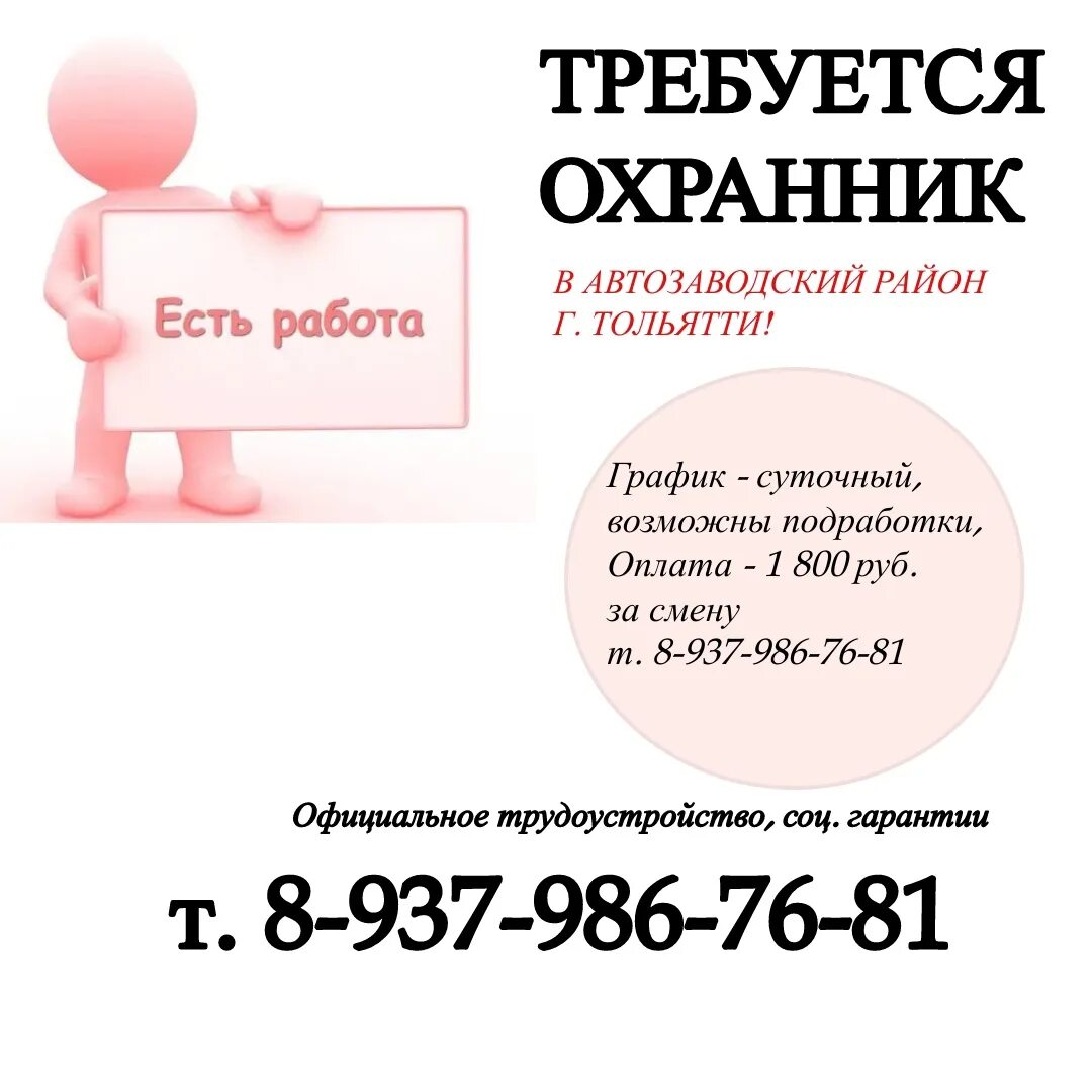 Подработка тольятти 16. Славяне сервис тольятти. ук тольятти сервис. шанс тольятти работа.