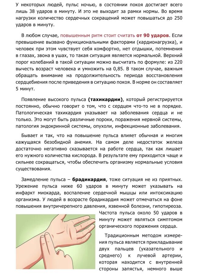 Как называется замедление пульса