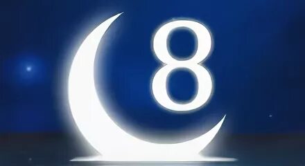 8 лунный