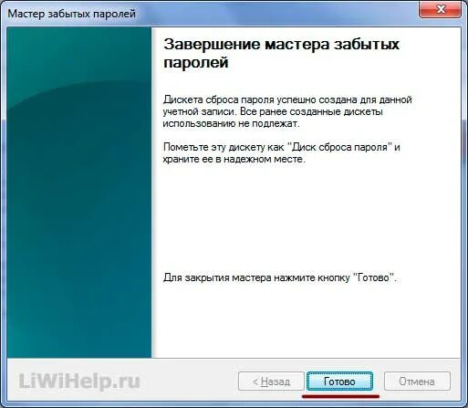 Как создать дискету сброса. Дискета сброса пароля. дискета сброса пароля windows. мастер сброса пароля. дискета сброса пароля windows 7.