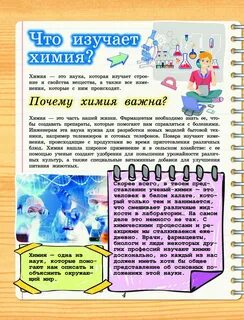 Интересные факты о химии