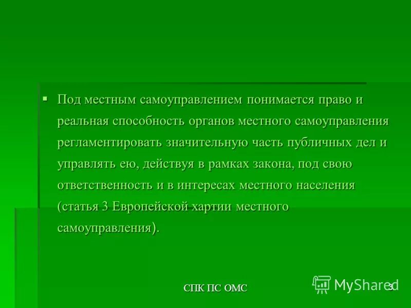 Под местным самоуправлением понимается. Под местным самоуправлением понимается ответ. Порядок проведения местного референдума. Вопросы местного самоуправления. Под местным самоуправлением понимается ответ.