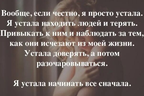 Я так устала ждать маленький прогресс. Я устала. я устала от всего. я устала просто устала. я просто устала цитаты.