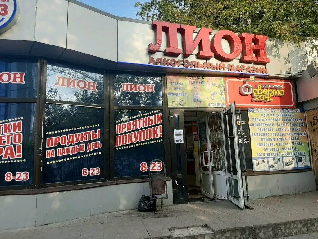 лион пермь. лион часы работы пермь. лион пермь ассортимент. лион пермь. магазин лион пермь.