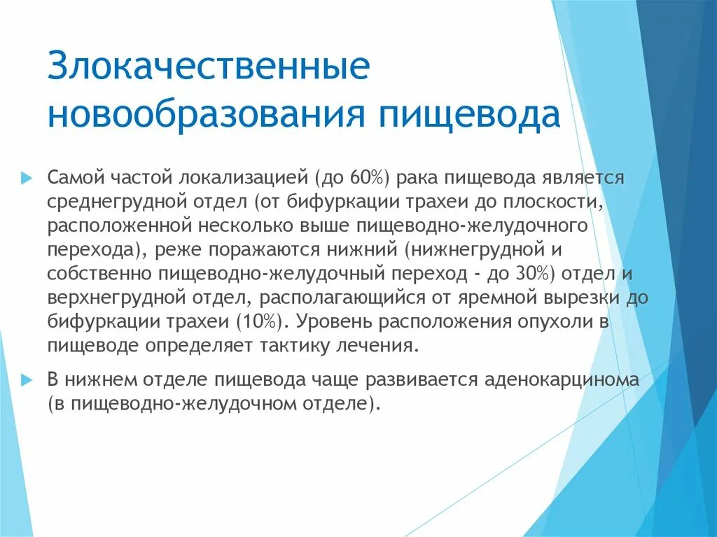 Этиология новообразований желудка. Опухоли желудка этиология. Злокачественные опухоли пищевода. Злокачественные опухоли пищевода. Злокачественные опухоли пищевода.