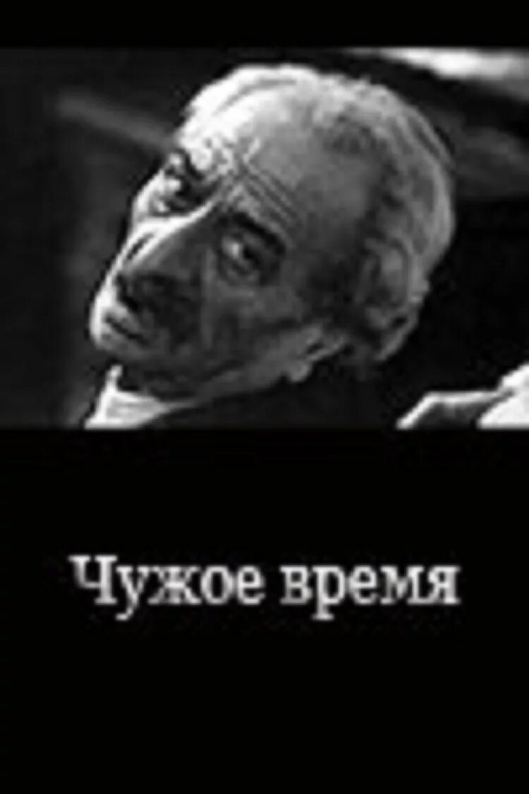 Чужое время года. Чужое время. «чужое время» гусейна мехтизаде.