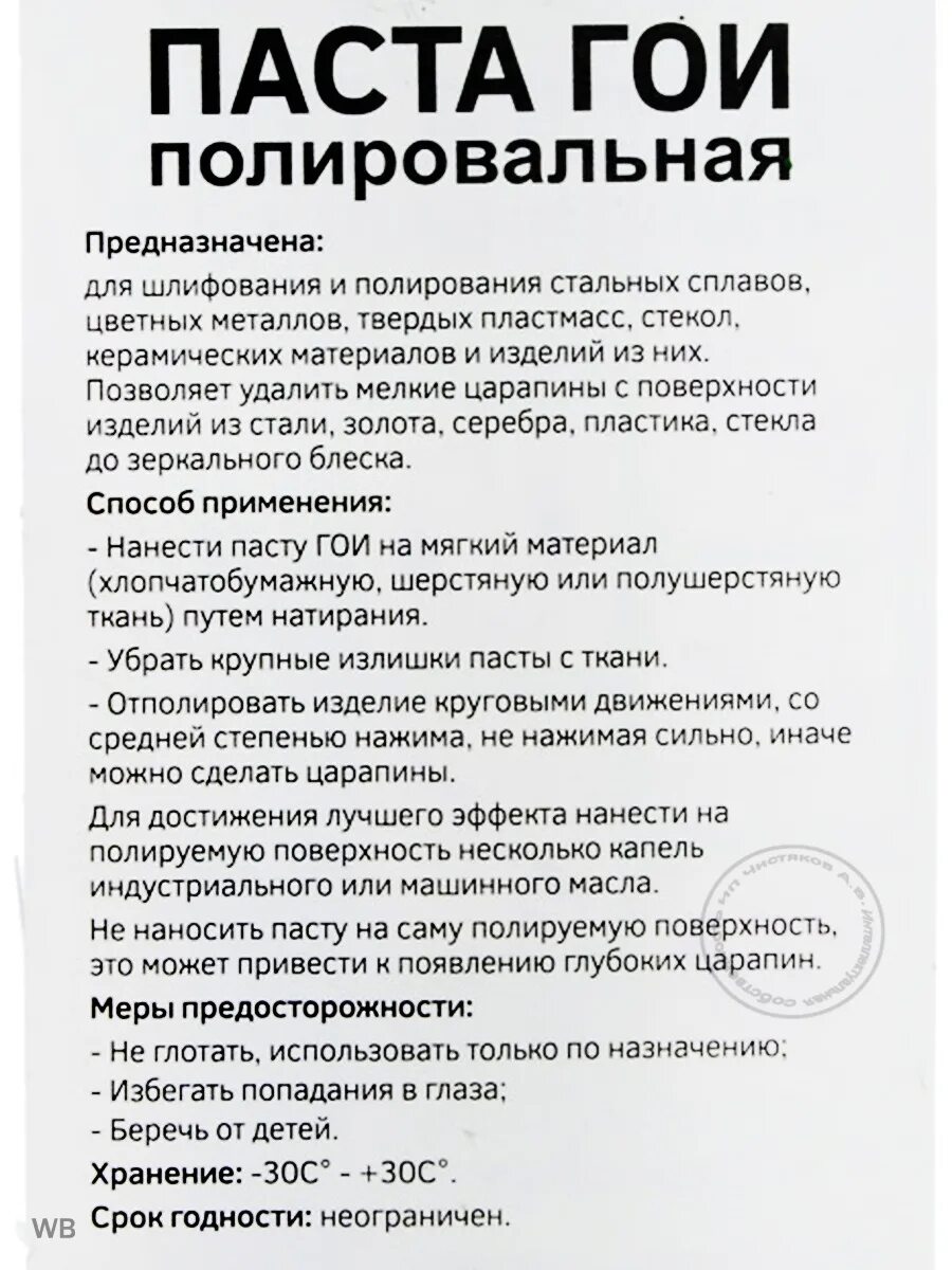Паста гои для полировки стекла. (банка). Паста гои 20/25 г. Паста полировальная гои 30г. Паста гои.