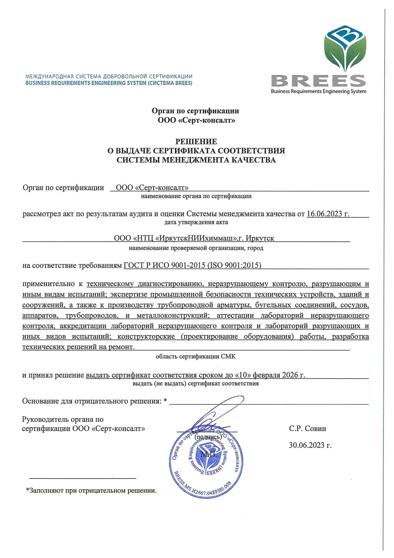 Сертификат соответствия менеджмента качества исо 9001. Сертификат соответствия смк. сертификат соответствия системы менеджмента качества iso 9001. сертификата соответствия смк требованиям международных стандартов.
