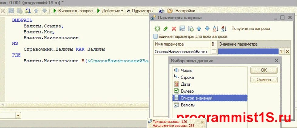 1с консоль запросов 8.3 SQL. Язык запросов 1с. 1с параметры запроса. 1с запрос в коде.