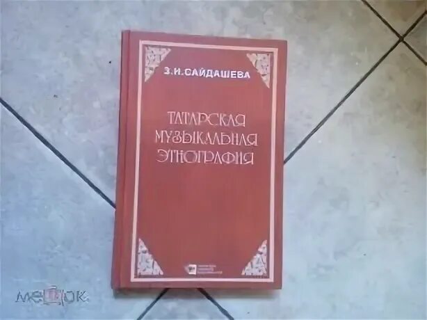 Татарская музыкальная музыка
