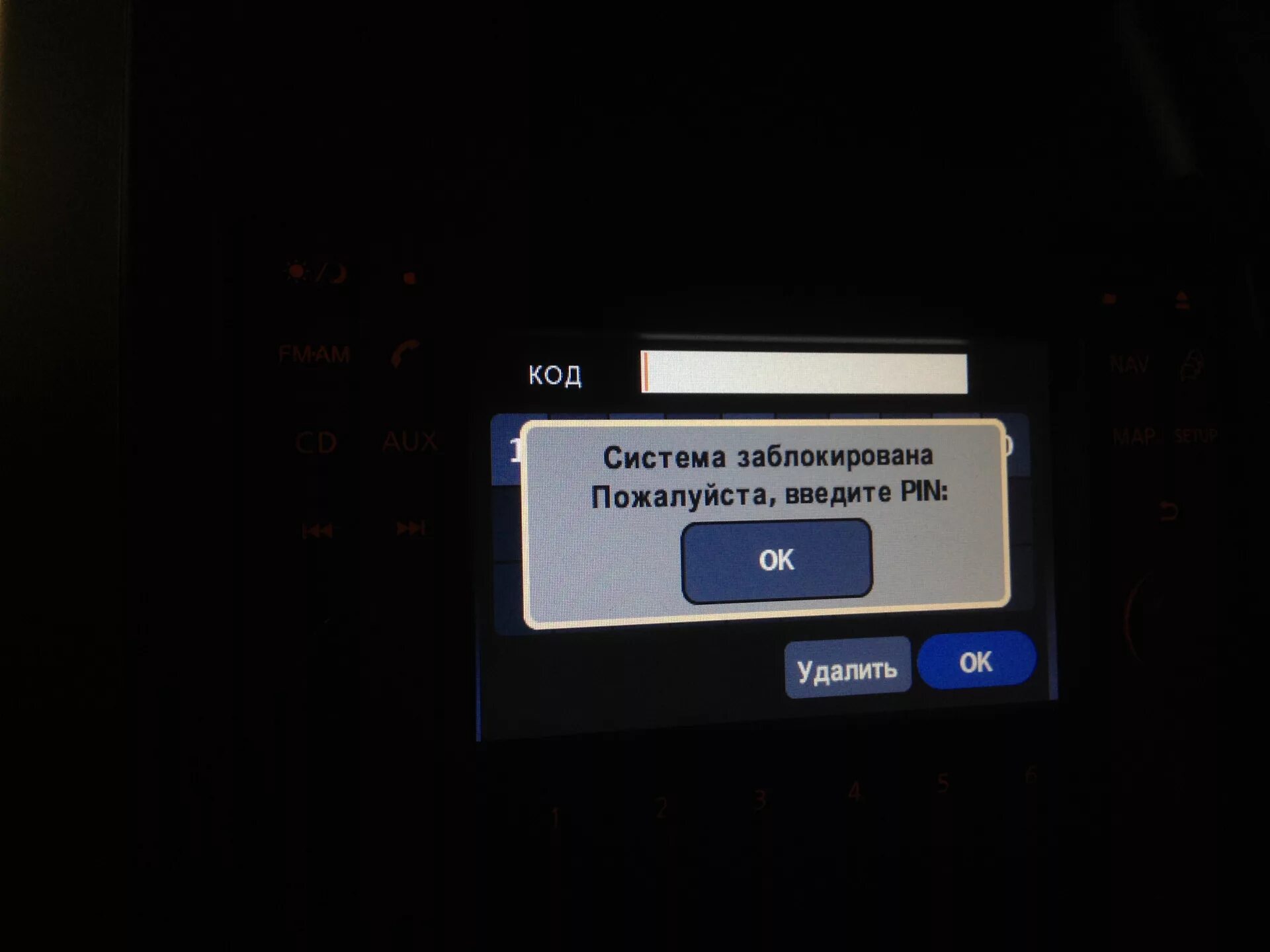 Удаление пин кода. Х Трейл т32 автомагнитола система заблокирована. Пин код для блокировки машины в BMW. Пин код магнитолы Nissan. Введите пин код.