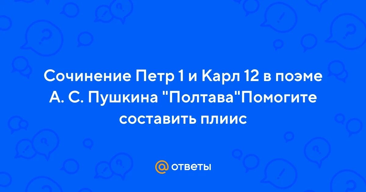 Презентация сочинение по полтаве 7 класс. Презентация сочинение по полтаве 7 класс