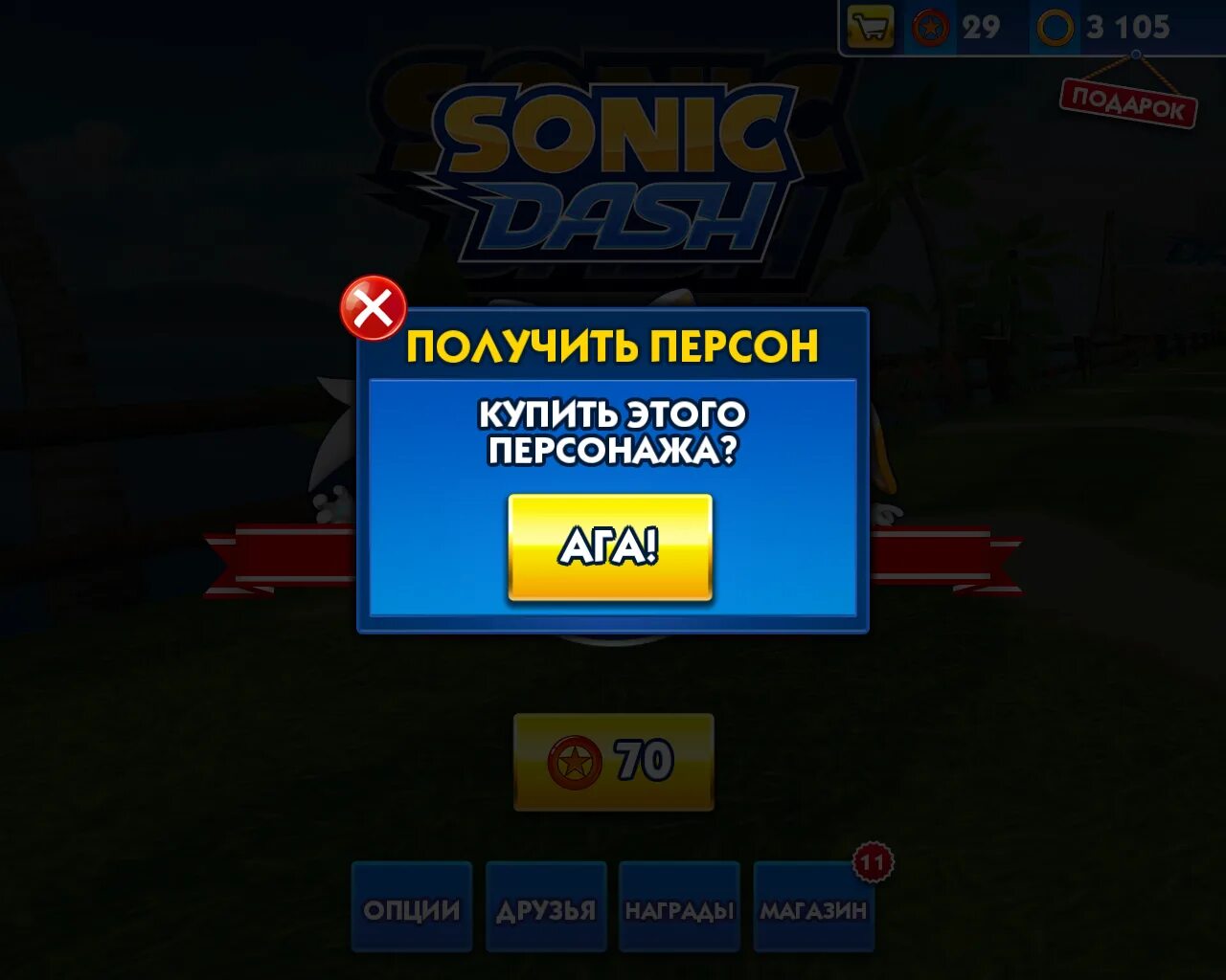 Dash ios. Sonic dash 2 sonic boom pnp размер. инструкция куда вводить чит код в игре соник даш ios 15.