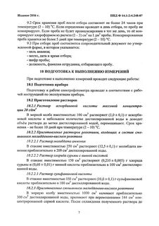 Пнд ф 14.1 2 4.135 98