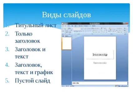 Как сделать титульный в презентации