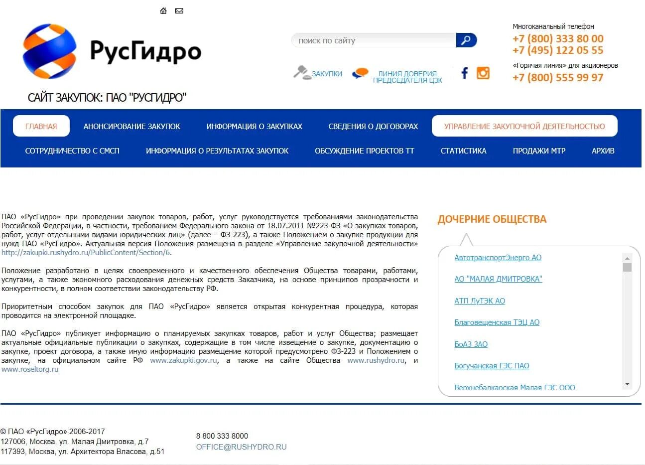 ПАО РУСГИДРО. Компания РУСГИДРО. РУСГИДРО Москва. ООО РУСГИДРО. Русгидро вход