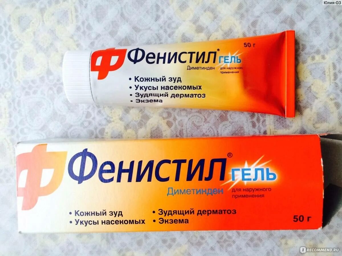 Аналоги фенистила геля от укусов насекомых. Фенистил от комариных укусов. фенистил мазь детская.