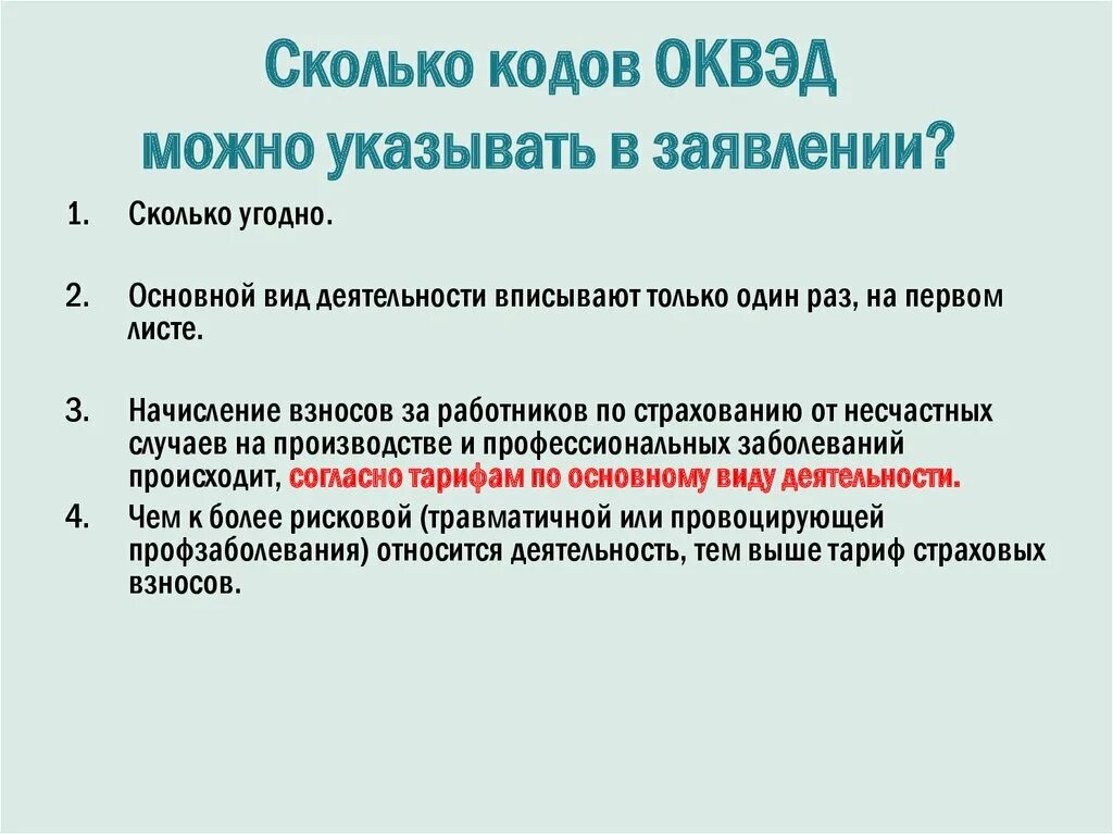 Коды ОКВЭД. Основной код ОКВЭД. Сколько кодов ОКВЭД. ОКВЭД услуги строительной техники. Количество оквэд