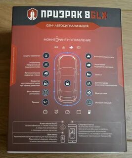 Отключить сигнализацию призрак