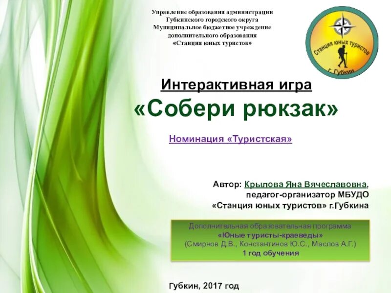 Логотип мку. Направление мастер класса. Управление образования губкин. Управление города губкинского. Управление города губкинского.