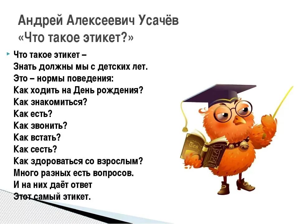 Знать це. Стих про этикет. Стихи про этику. Стихи про речевой этикет. Стихотворение про этикет.