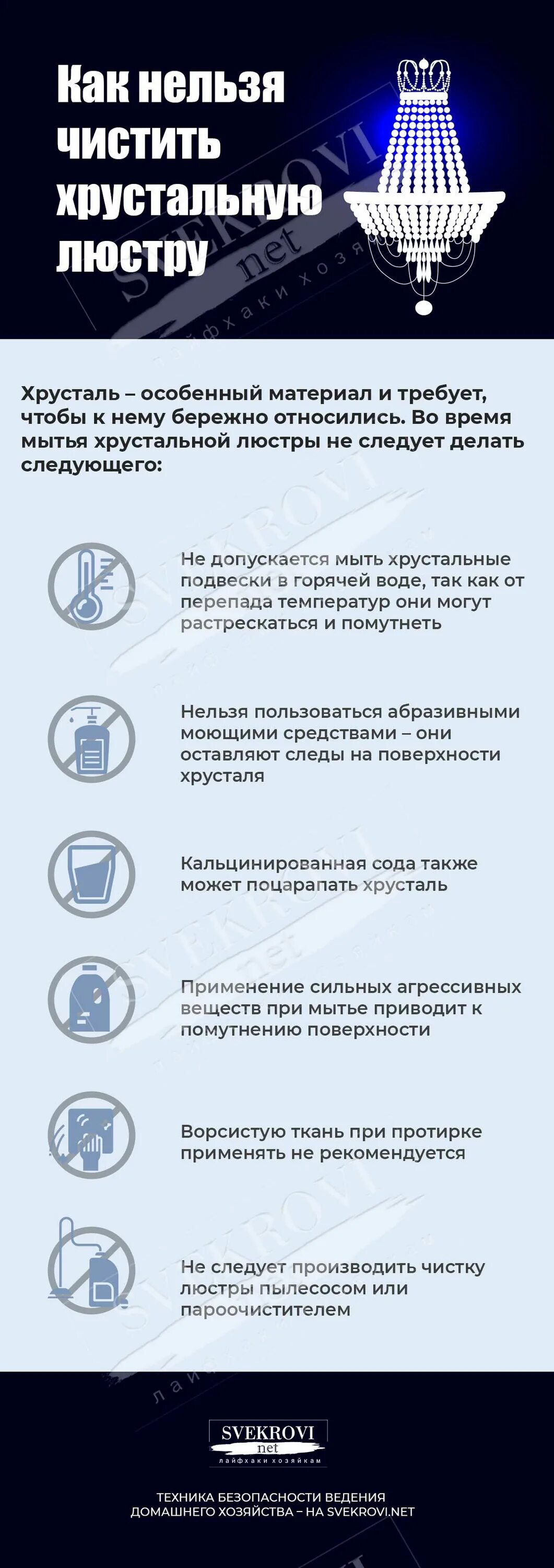 В чем мыть хрусталь. Чистка хрустальной люстры. как помыть хрустальную люстру. как чистить хрустальную люстру. чем чистить хрусталь.