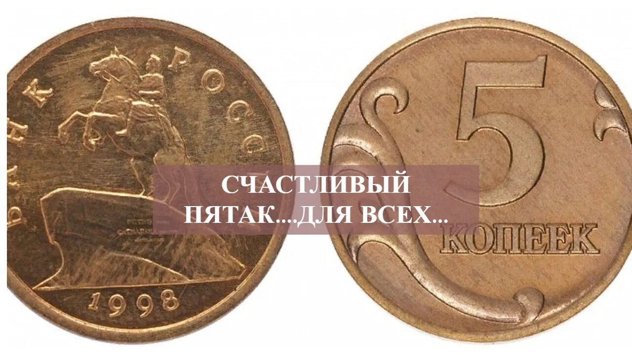 Рубль пятками