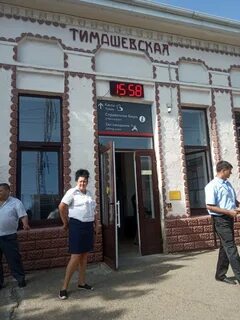 Тимашевск жд