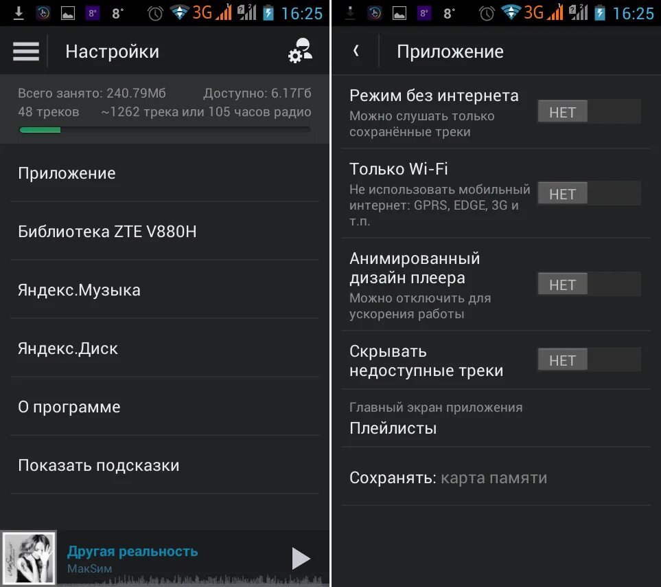 Сохранить настройки приложения. Настройки приложения яндекс музыка. где настройки в яндекс музыке. настройки яндекс музыки. настройки в приложениb.
