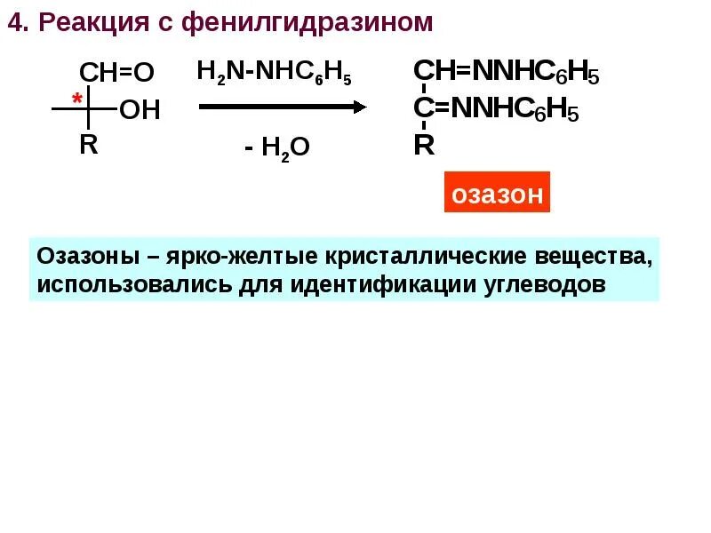 Образование озазонов Глюкозы. Образование озазона Глюкозы реакция. Образование озазона из фруктозы. Образование озазонов моносахаридов.