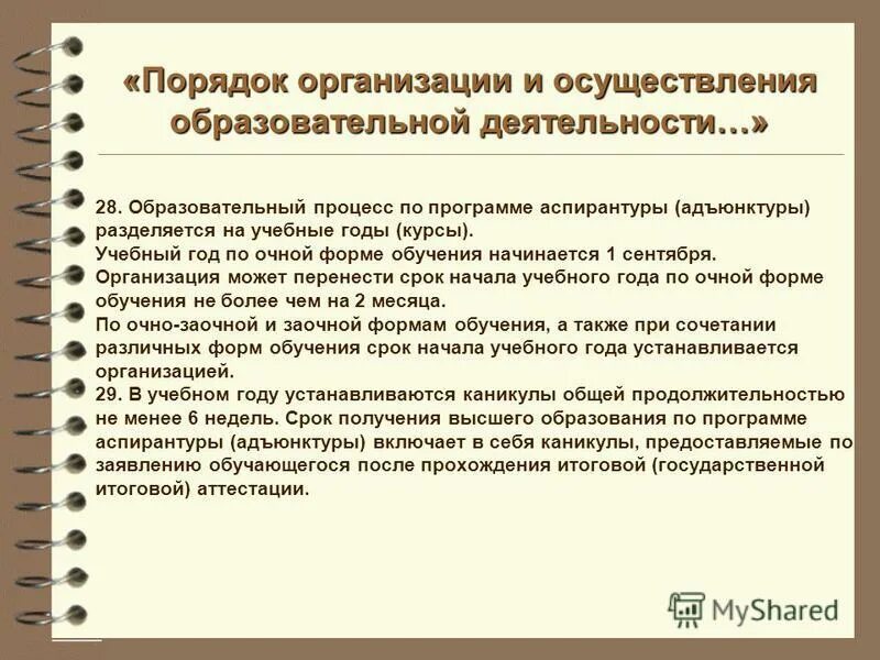 Социальная стипендия студентам очной формы обучения. Расписание аспирантов. Вычет на ребенка студента очной формы обучения. Период обучения в аспирантуре очно. Учащегося очной формы обучения аспиранта.