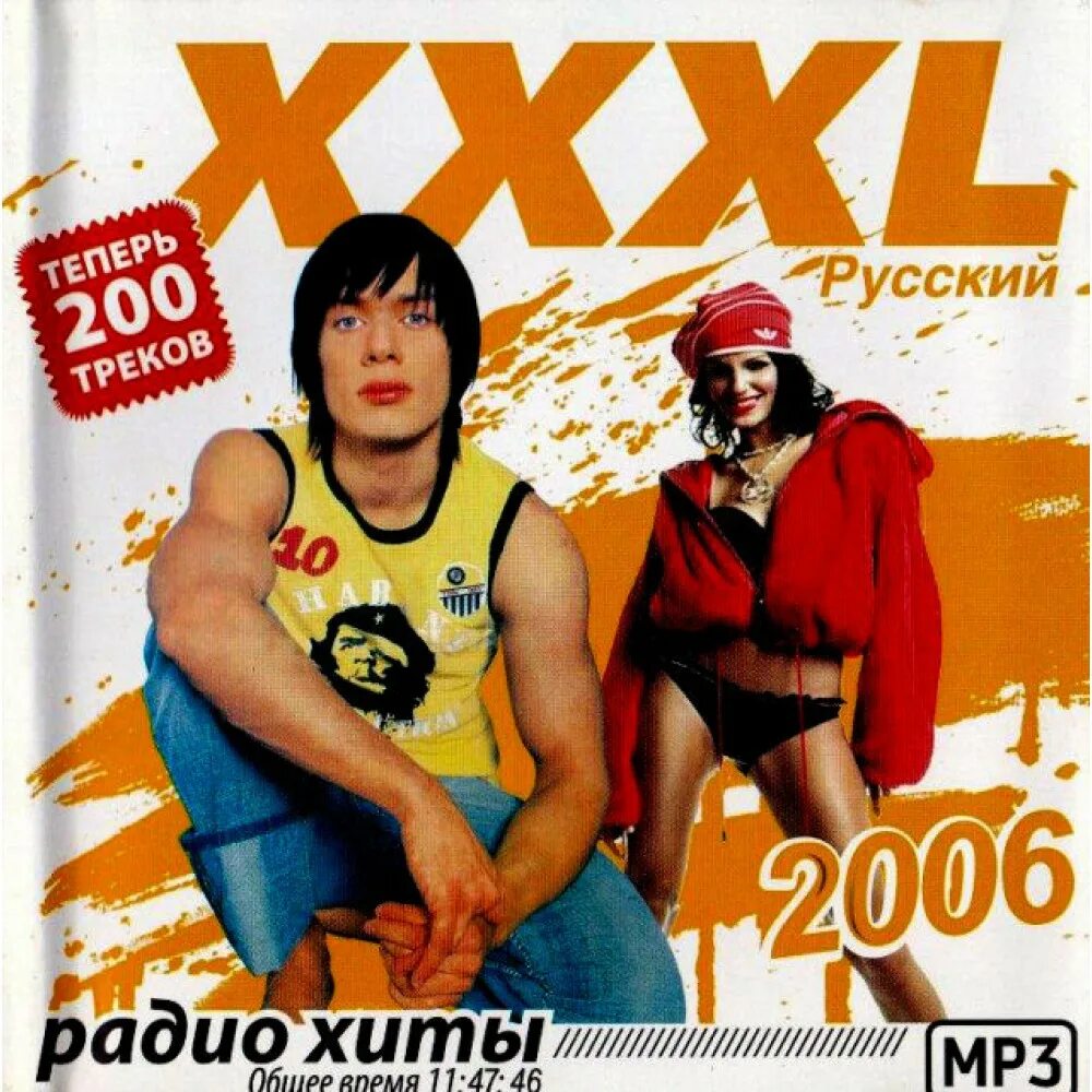 Песни слушать 2006 русский. Dvd песня года. Серега альбомы. Песни слушать 2006 русский. Диск хиты 2006.