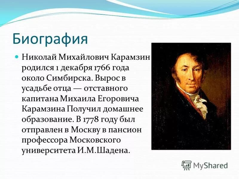 Сообщение на тему карамзин. Н карамзин биография. сообщение о н.м. карамзине. биогр карамзин. карамзин биография кратко.