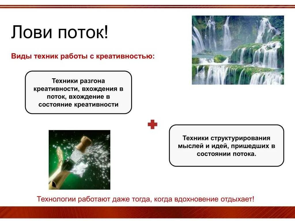Техника поток. Поток сознания в литературе. Состояние потока. Поток энергии. Техника поток.